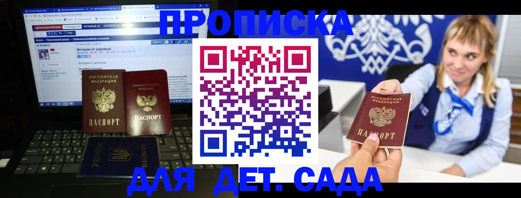 прописка ребенка в Дмитрове