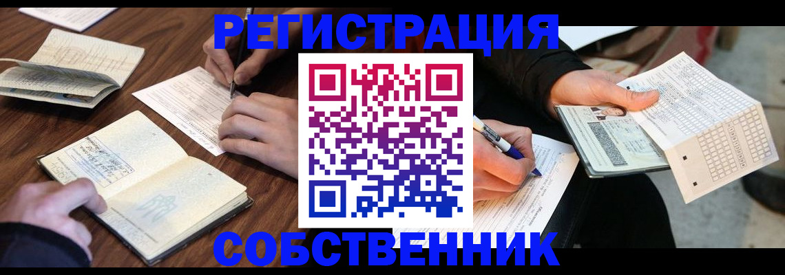 прописка для работы в Дмитрове