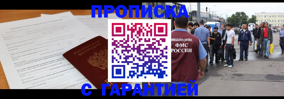 временная регистрация купить в Дмитрове