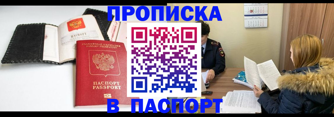 прописка ребенка в Дмитрове