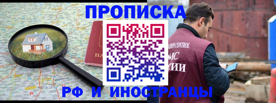 прописка от собственника в Дмитрове